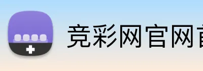 竞彩网官网首页 品牌标志